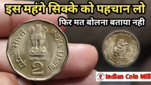 Indian Coin Mill | 2 Rupees 150 Years of Indian Railways | 2 Rupees old coins price/value