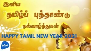 Tamil New Year Greetings 2022 | தமிழ் புத்தாண்டு WhatsApp status | Tamil | Master Mano | MM | V136