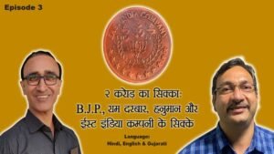 Ep 3: Rs. 2 Crores for ½ Anna Coin of B.J.P., Ram Durbar, Hanuman & East India Co. The Truth…