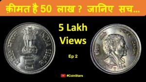 Ep 2: Rs. 50 Lakhs for Rs. 5 Coin of Indira Gandhi: Know True Value: क़ीमत है 50 लाख? जानिए सच