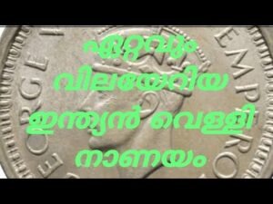 Most Valuable Indian Silver Coin