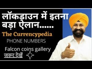 लॉकडाउन में इतना बड़ा ऐलान | The Currencypedia | Phone Numbers Falcon coins Gallery | Coins album |