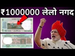 ये ₹5 का ट्रेक्टर नोट है तो आपको मिलेगा 10 लाख पैसा बस करना होगा ये काम।