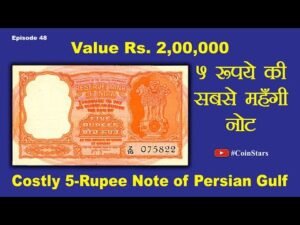 Ep 48: Costly 5 Rupee Note of Persian Gulf: 5 रुपये की सबसे महँगी नोट