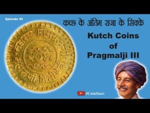 Ep 45: Kutch Coins of Pragmalji III: कच्छ के अंतिम राजा के सिक्के
