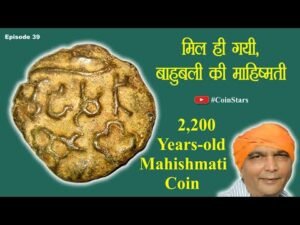 Ep 39: 2,200 Years old Mahishmati Coin: मिल ही गयी, बाहुबली की माहिष्मती