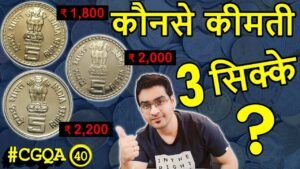 ₹6,000 कीमत के 3 Rare 5 Rs Coins कौनसे? | 10 Paise Value | 1 Paise Value | #CGQA