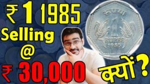 क्यों बिक रहा ₹30,000 में 1 Rs Coin 1985? | Rare 1 Rupee Coin Value | Todywalla Auction | Exp Coins