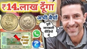 आपके पास जितने भी प्राचीन काल से जुड़े सिक्के या नोट है तुरंत बेचो 30 जून से पहले और पाओ लाखो रु