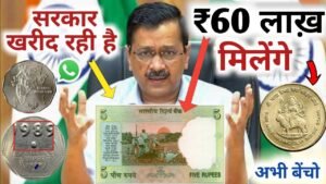 पुराने नोट और सिक्के बेचने का शानदार मौका || ₹5000000 तक रोकड़ / sell old coin and note direct buyer