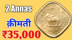 Indian Coin Mill | 2 Anna Coins Value 1950, 1954 & 1955 l old coin sell