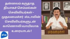 முதலமைச்சர் செவிலியர்களுடன் காணொலி உரையாடல் | CM Spoke to the Nurses| Tamil| Master Mano | MM | V164
