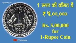 Ep 32: Rs. 5,00,000 for 1 Rupee Coin of 1960: १ रुपए की क़ीमत है ₹ 5,00,000