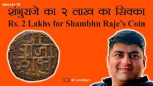 Ep 30: Rs. 2 Lakhs for Shambhu Raje’s Coin : शंभु राजे का 2 लाख का सिक्का