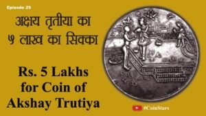 Ep 29: Rs. 5 Lakh for Coin of Akshay Trutiya : अक्षय तृतीया का ५ लाख का सिक्का