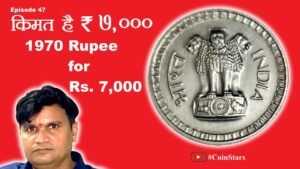 Ep 47: One Rupee coin of 1970 for Rs. 7,000 : कीमत है ₹ 7,000