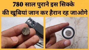 RARE COINS OF INDIA – मेरे COLLECTION का ये दुर्लभ सिक्का मिलना मुश्किल है !