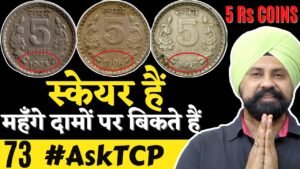 5 Rs Scare Coins Noida Mint | Valuable 5 Rs coins | #AskTCP 73 | The Currencypedia