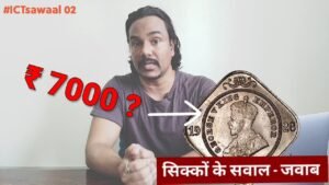 2 ANNA COIN VALUE | VICTORIA EMPRESS COIN PRICE | GEORGE VI COIN | 5 RUPEES 2004 | ICTsawaal