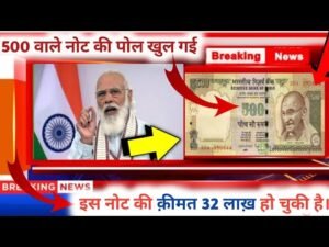 ₹500 रुपये वाला नोट अचानक हुआ जबरदस्त महँगा / ₹32 लाख़ तक कमाओ / sell old coin and note direct Buyer