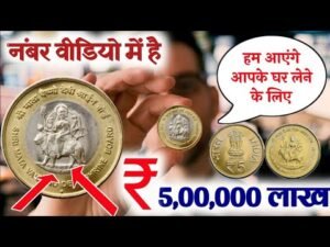 ₹5,00,000 दूँगा || पुराने नोट व सिक्के बेचने का सही तरीका || फिर मत कहना हमें बताया नहीं Old coin