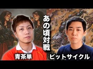 【MTGあの頃対戦】史上最高に美しいコンボデッキ!! 青茶単vsピットサイクル The Finals99 Artifact Blue vs Pit Cycle