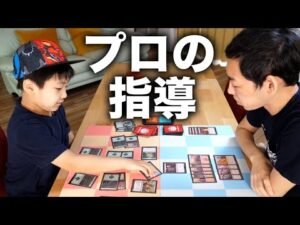 【貴重映像】トッププロが小学生にMTG教えるとどうなる？ Pro to kid MTG Teaching