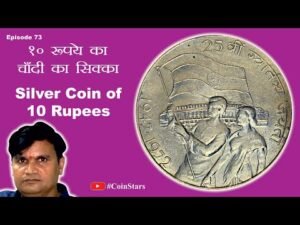 Ep 73: Silver Coin of 10 Rupees of 1972: ₹ 10 का चाँदी का सिक्का