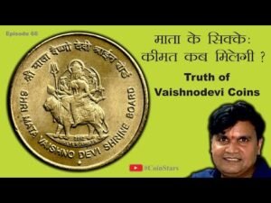Ep 66: Truth of Vaishnodevi Coins of 5 Rupees & 10 Rupees: माता के सिक्के : कीमत कब मिलेगी ?