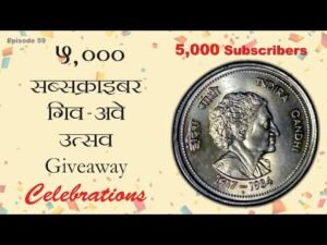 Ep 59: Giveaway Utsav – 1: 5,000 Subscribers – 5,000 सब्सक्राइबर – गिव अवे उत्सव