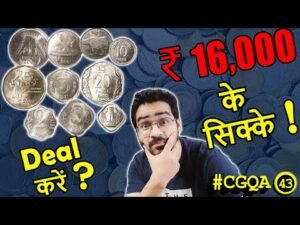 ₹16,000 के सिक्के! Indian Coins Value? | 10 Rs Coin Value Rajchandra | 50 Paise Value | #CGQA