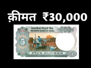 5 Rupees Tractor note Price ₹30000 #Shorts Indian Coin Mill