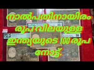 നാൽപതിനായിരം രൂപ വിലയുള്ള ഇന്ത്യയുടെ 100 രൂപ നോട്ട്.