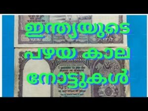 ഇന്ത്യയുടെ പഴയ കാല നോട്ടുകൾ…