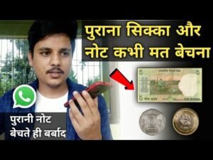 मत बेचना पुराना सिक्का | Old coin buyer fraud call | old notes old coin selling fraud