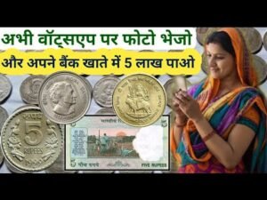 यह नोट सिक्का 5 लाख के हो गए / लास्ट मौका है फिर नही बिकेंगे / मैं खुद खरीदूंगा sell old coin & note
