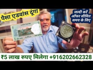 ₹5,00,000 लाख़ अभी दूँगा आपको आपके पास ये पुराने सिक्के, नोट है तो मुझें अभी आप Video call कीजिए📲..