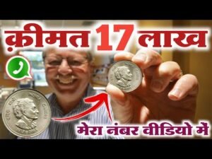 ₹17,00,000 दूँगा! इंदिरा गांधी वाला सिक्का हुआ रातों रात महंगा | यहाँ पर लोग बेच रहे है। आप भी बेंचो
