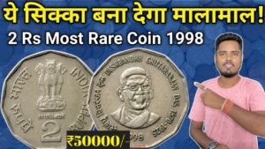 अगर आपके पास भी है 2 रुपए का ऐसा सिक्का तो ये विडियो ज़रूर देखें VALUE OF 2 RS CHITRANJAN DAS COIN