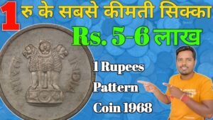 यह 1 रुपया आपको बनाएगा लखपति