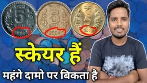 5 Rupees Most Valuable Regular Coins / Top 5 Most Rare Coins of 5 Rupees from Common Circulation