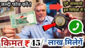 ₹52,00,000 मैं दूँगा आपको! अगर किसी को पुराने सिक्के, नोट बेचना है! तो मेरे से संपर्क करो! Old coins