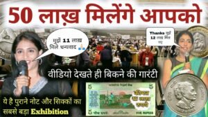 ये देखो इन लोगो को पैसे भी मिल गए हैं! आप भी यहाँ बेंचो पुराने सिक्के गांरटी के साथ! मैं बिकवाऊंगा!