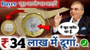 कीमत ₹ 50,00,000 लाख रुपए दूंगा इन नोट और सिक्कों के बदले?sell old coins and note in biggest Auction