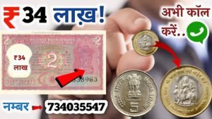 ₹34,00,000 आपको मिलेगा। 👉पुराने सिक्के बेचने का सही तरीका क्या है || घर बैठे भेजो और कमाओ लाखों रुपए