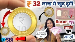₹32,00,000 मिलेंगे! यहां पर लोग पुराने सिक्के और नोट बेच रहे हैं लाखों रुपए में घर बैठे! यहाँ बेंचो