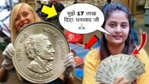 दोस्तों मुझें 17 लाख़ मिले! अगर आपको पुराने सिक्के बेचने है तो यहाँ पर आपको संपर्क करना होगा old coin