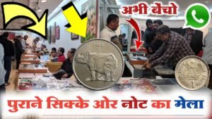 ₹22,00,000 दूँगा || मुझे पुरानें सिक्के ओर नोट चाहिए || फ़ोन करो📲 मेरा नंबर वीडियो में दिया है