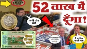 Bombay old coin exhibition ki video घर बैठे पुराने सिक्के,नोट बेंचो यहाँ पर ₹52 लाख़ रुपये मिलेंगे 📲