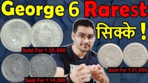 कौनसे George 6 Coins बीके ₹75,000 के? | Rare 1 Rs Coin 1945 | 1 Rupee Coin Value | Large 5 Variety